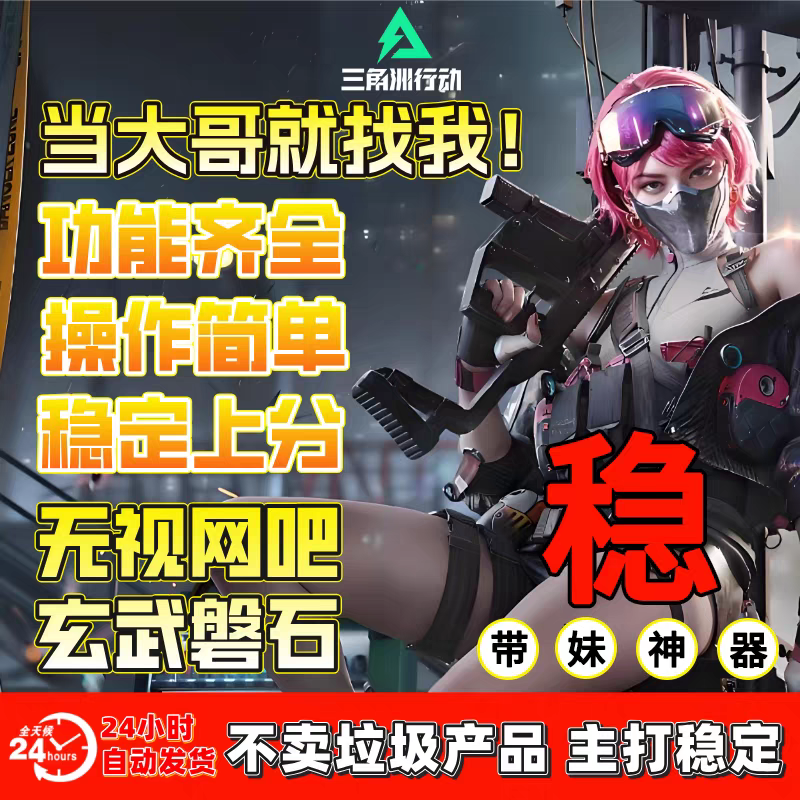 三角洲行动辅助无法使用或者失效了怎么办？有没有售后服务-第1张图片-三角洲行动辅助网