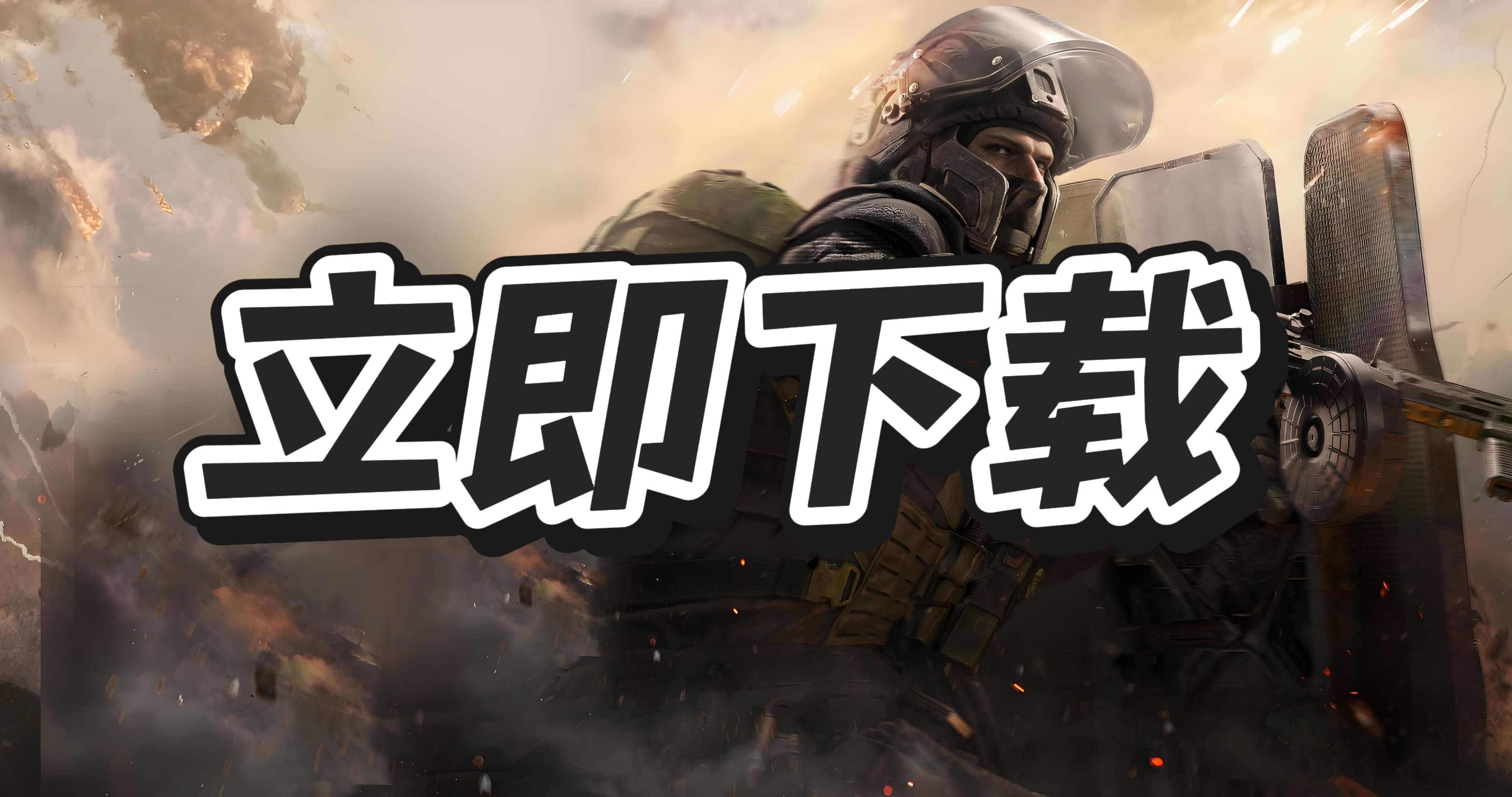 三角洲行动辅助如何下载？-第1张图片-三角洲行动辅助网